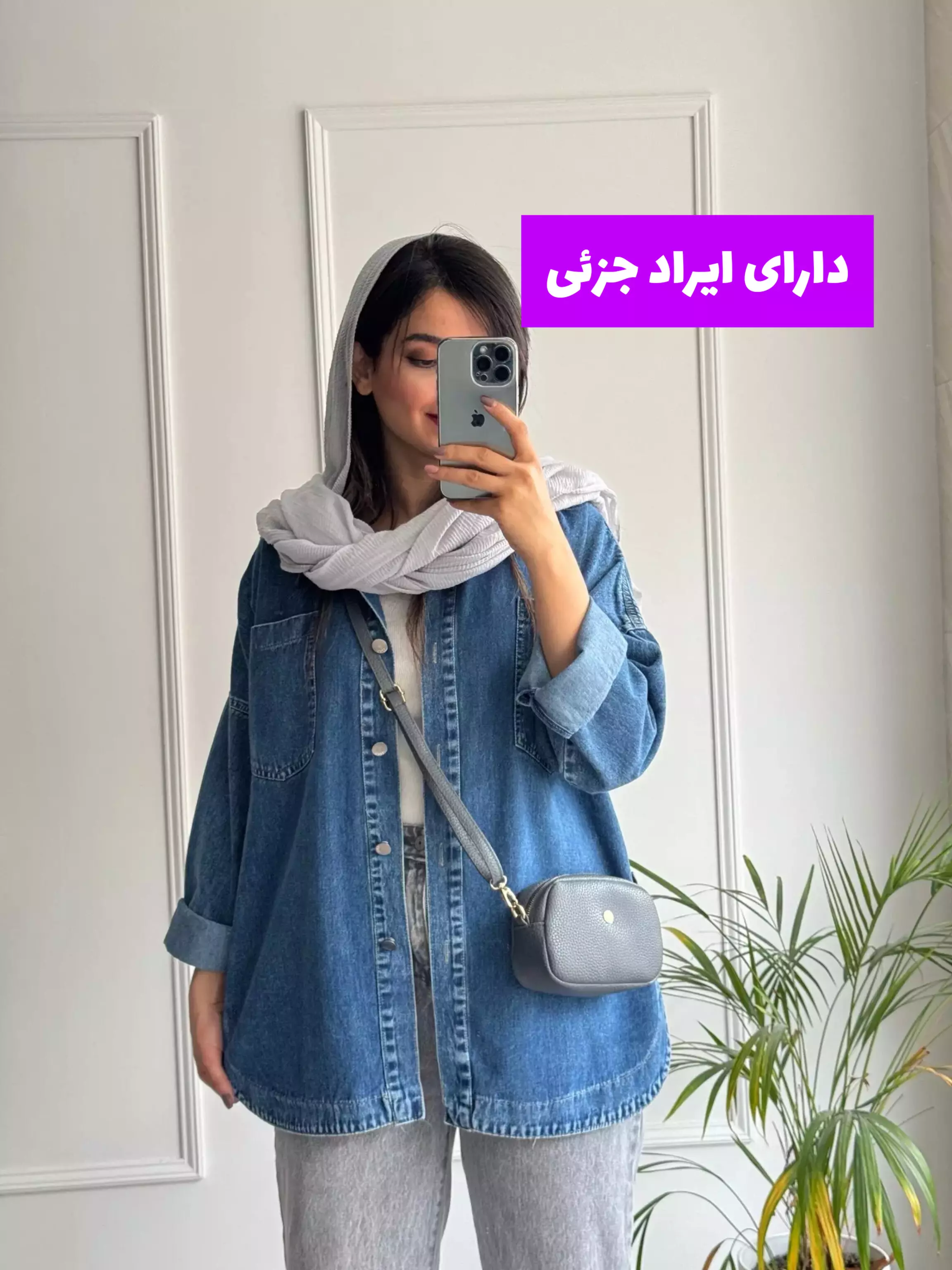 مانتو جین آنیل ( دارای ایراد جزئی )